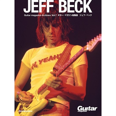 【夏のボーナスセール】 Guitar magazine Archives Vol.7 ジェフ・ベック[書籍]