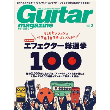 ギター・マガジン 2025年3月号