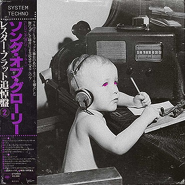 SYSTEM TECHNO(オンライン納品)(2時間以内に納品)