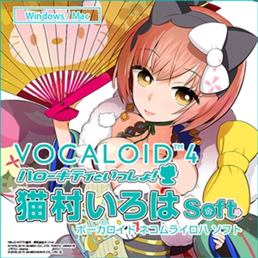 VOCALOID4 猫村いろは ソフト(オンライン納品)(2時間以内に納品)