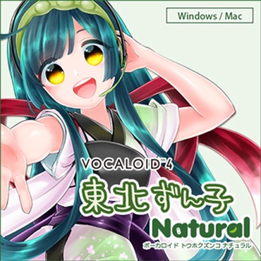 株式会社AHS VOCALOID4 東北ずん子 ナチュラル(オンライン納品)(2時間以内に納品)