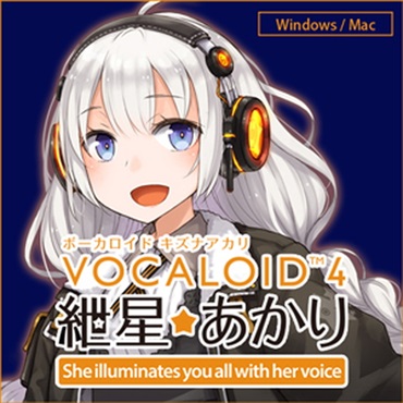 VOCALOID4 紲星あかり(オンライン納品)(2時間以内に納品)