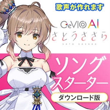 CeVIO AI さとうささらソングスターター(オンライン納品)(2時間以内に納品)