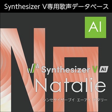 Synthesizer V AI Natalie(オンライン納品)(2時間以内に納品)