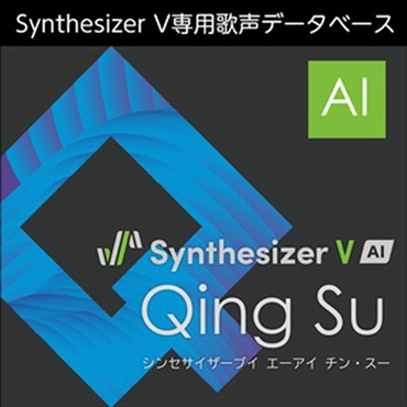 Synthesizer V AI Qing Su(オンライン納品)(2時間以内に納品)
