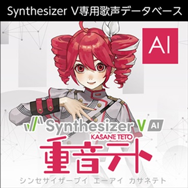 Synthesizer V AI 重音テト(オンライン納品)(2時間以内に納品)