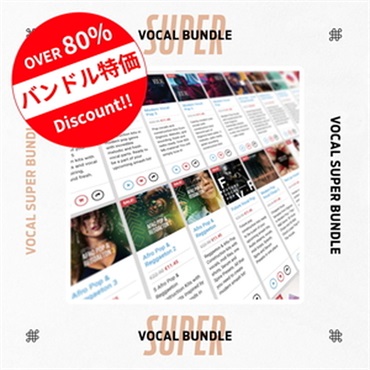 VOCAL SUPER BUNDLE(オンライン納品)(2時間以内に納品)