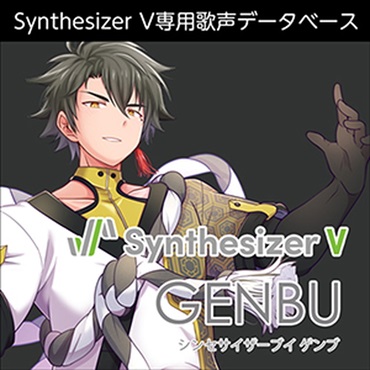 Synthesizer V ゲンブ(オンライン納品)(2時間以内に納品)