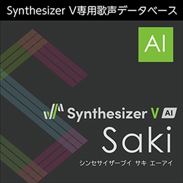 Synthesizer V Saki AI(オンライン納品)(2時間以内に納品)
