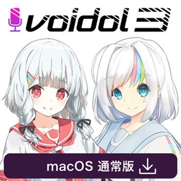 Voidol3（Mac版）(オンライン納品)(2時間以内に納品)