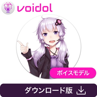 結月ゆかり / Voidol用ボイス(オンライン納品)(2時間以内に納品)
