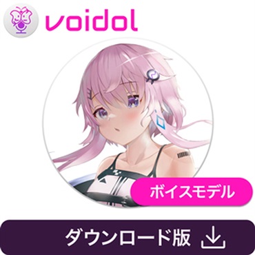 フィーちゃん / Voidol用ボイス(オンライン納品)(2時間以内に納品)