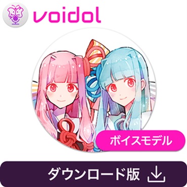 琴葉 茜・葵 / Voidol用ボイス(オンライン納品)(2時間以内に納品)