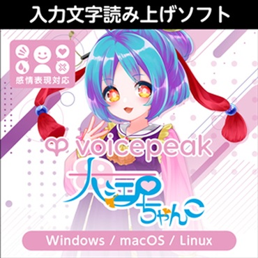 VOICEPEAK 大江戸ちゃんこ(オンライン納品)(2時間以内に納品)