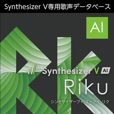 株式会社AHS Synthesizer V AI Riku(オンライン納品)(2時間以内に納品)