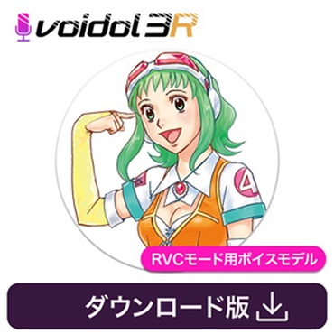 Megpoid / Voidol RVC用ボイス(オンライン納品)(2時間以内に納品)