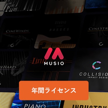 Musioプリペイドプラン (1年間)(オンライン納品)(2時間以内に納品)