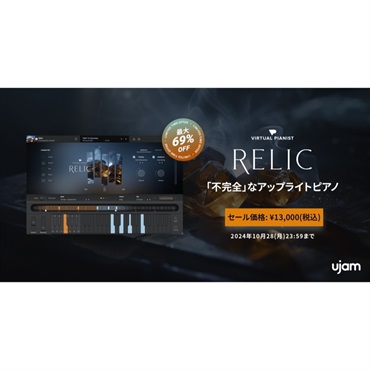 Virtual Pianist RELIC クロスグレード(オンライン納品)(2時間以内に納品)