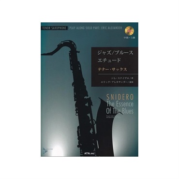 ジャズ／ブルース・エチュード　テナー・サックス（ＣＤ付）