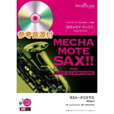 No Brand ＷＭＳ－１４－０１２　めちゃモテ・サックス～アルトサックス～【夏のボーナスセール】