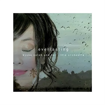 CD 佐藤恭子リトルオーケストラ/everlasting【夏のボーナスセール】