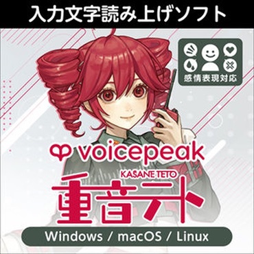 VOICEPEAK 重音テト(オンライン納品)(2時間以内に納品)