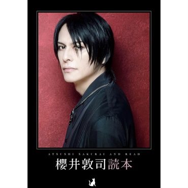 櫻井敦司読本[書籍]