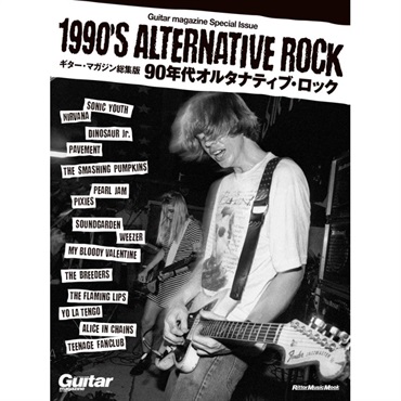 リットーミュージック ギター・マガジン総集版 90年代オルタナティブ・ロック[書籍]