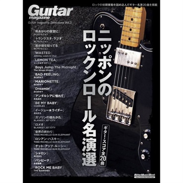 ニッポンのロックンロール名演選