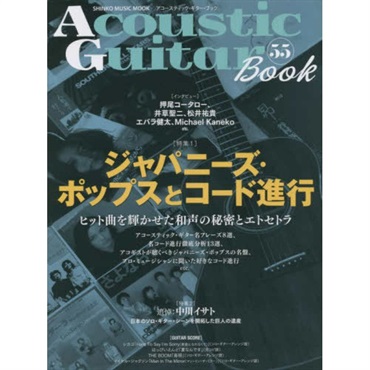 Acoustic Guitar Book 55