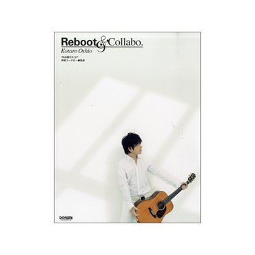 【夏のボーナスセール】TAB譜付スコア 押尾コータロー／Reboot＆Collabo．