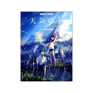 【夏のボーナスセール】『天気の子』 music by RADWIMPS