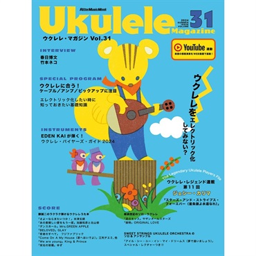 【夏のボーナスセール】Ukulele Magazine（ウクレレ・マガジン）VOL.31