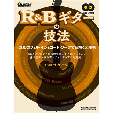 R&Bギターの技法 200のフィル・イン＆コード・ワークで紐解く応用術
