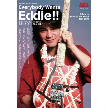 Everybody Wants Eddie!! エディ・ヴァン・ヘイレンに捧ぐ 65011/シンコー・ミュージック・ムック/YOUNG GUITAR special issue