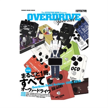 【夏のボーナスセール】 The EFFECTOR BOOK Presents OVERDRIVE Special 65052/シンコー・ミュージック・ムック