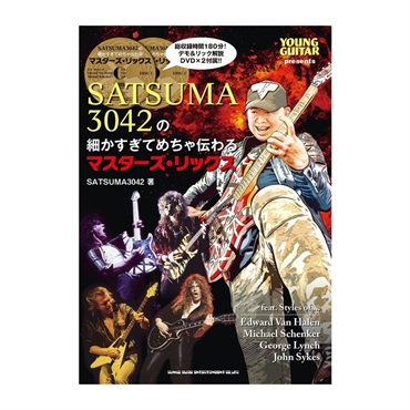 SATSUMA3042の細かすぎてめちゃ伝わるマスターズ・リックス(DVD付)