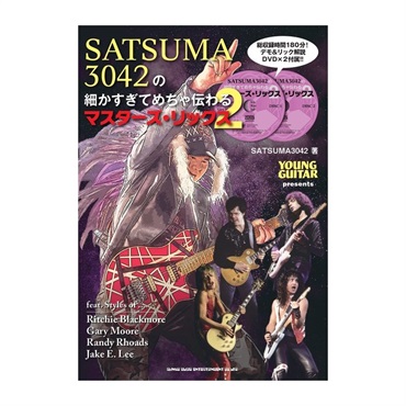 SATSUMA3042の細かすぎてめちゃ伝わるマスターズ・リックス 2(DVD2枚付)