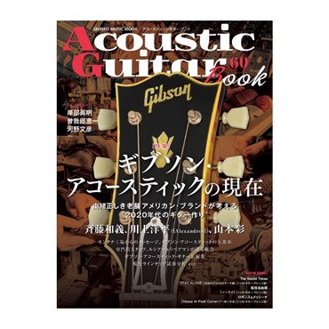 Acoustic Guitar Book 60/シンコー・ミュージック・ムック