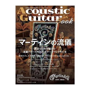 Acoustic Guitar Book 58/シンコー・ミュージック・ムック