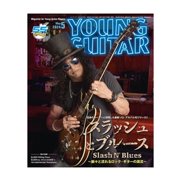 シンコーミュージック YOUNG GUITAR 2024年5月号