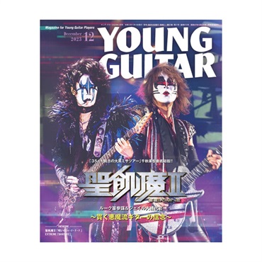 YOUNG GUITAR 2023年12月号