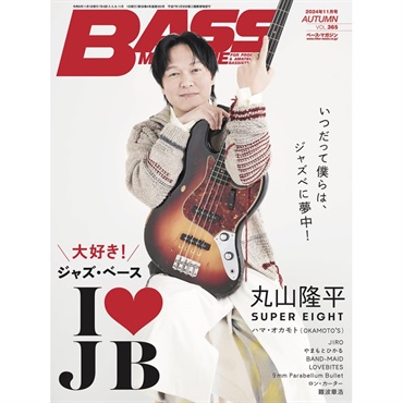 【夏のボーナスセール】 BASS MAGAZINE(ﾍﾞｰｽ･ﾏｶﾞｼﾞﾝ)2024年11