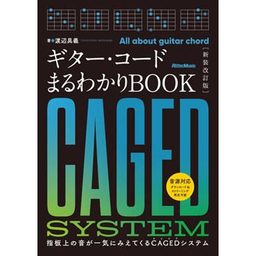 ｷﾞﾀｰ･ｺｰﾄﾞまるわかりBOOK(新装改訂版)(音楽書)