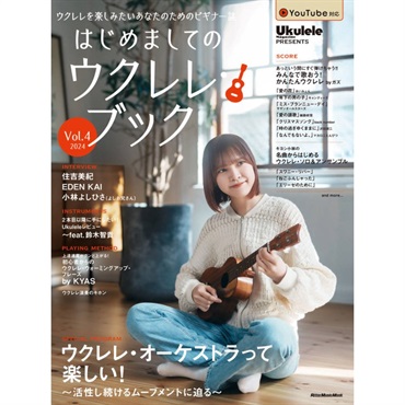 はじめましてのｳｸﾚﾚ･ﾌﾞｯｸ Vol.4 2024