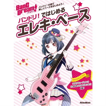 ﾊﾞﾝﾄﾞﾘ!ではじめるｴﾚｷ･ﾍﾞｰｽ