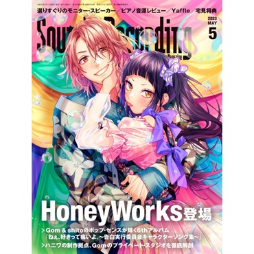 【夏のボーナスセール】 サウンド＆レコーディング・マガジン 2023年5月号