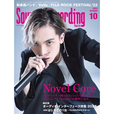 【夏のボーナスセール】 サウンド＆レコーディング・マガジン 2022年10月号
