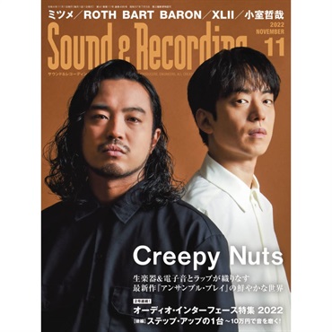 【夏先取り大特価セール】サウンド＆レコーディング・マガジン 2022年11月号