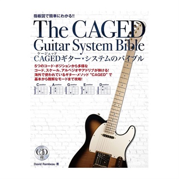 CAGEDギター・システムのバイブル [CD付]